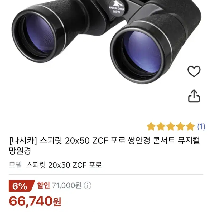 나시카 스피릿 20x50 ZCF 포로 쌍안경 콘서트 뮤지컬 망원경