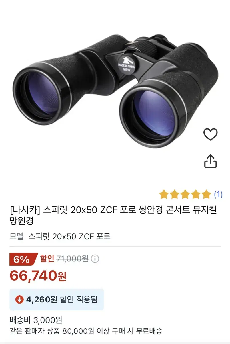 나시카 스피릿 20x50 ZCF 포로 쌍안경 콘서트 뮤지컬 망원경