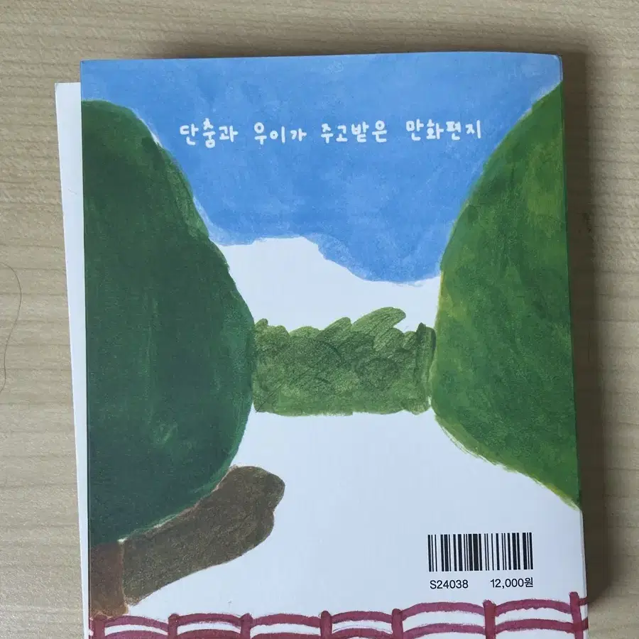 우이님 단춤님 콜라보 북