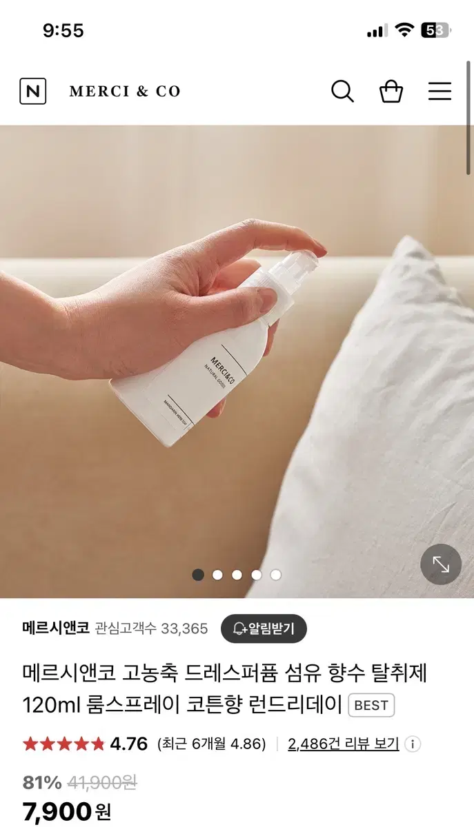 메르시앤코 섬유 향수 런드리 데이