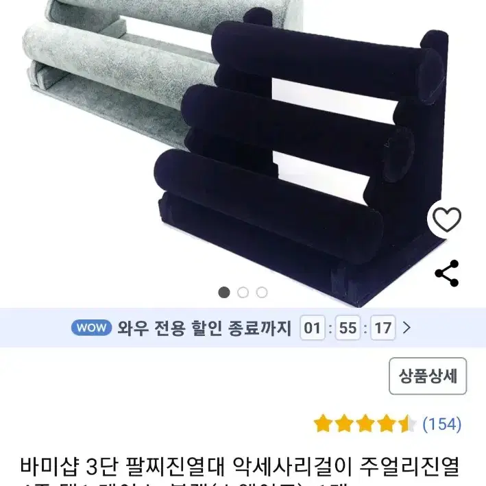 3단팔찌걸이