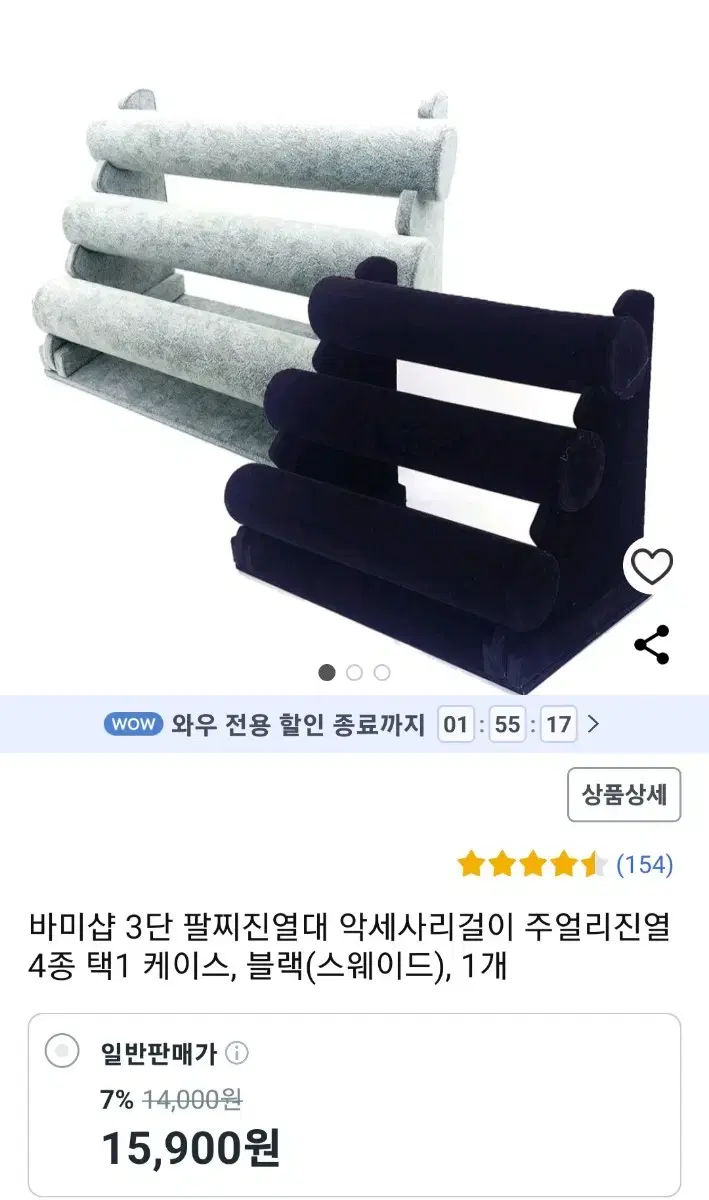 3단팔찌걸이