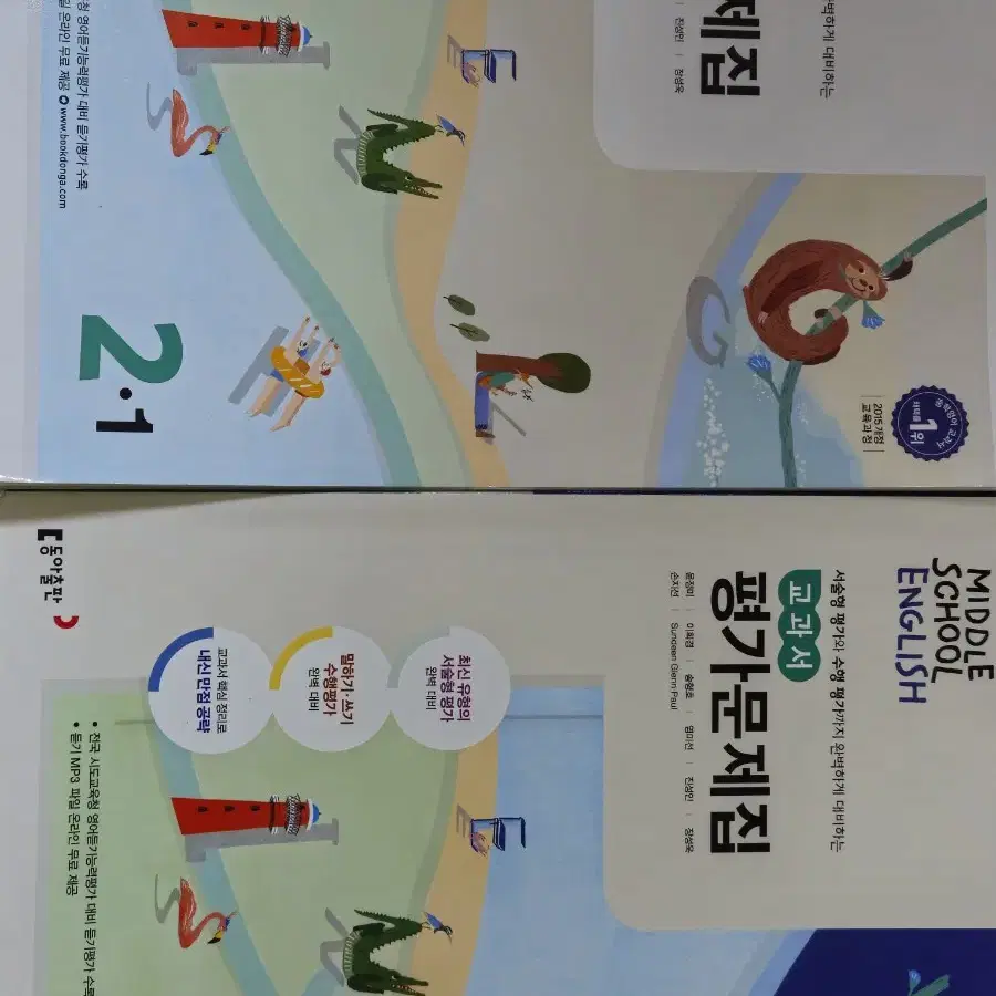 중학교 문제집(오투,한끝,평가문제집,자습서)