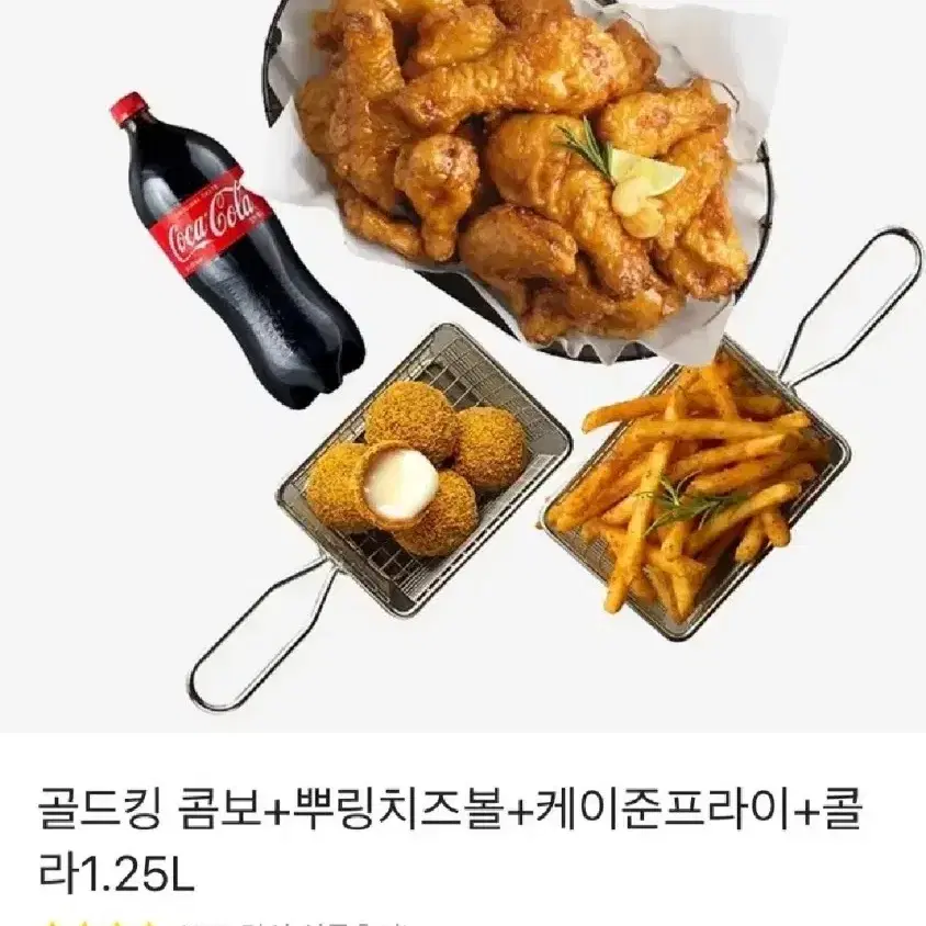 골드킹 콤보 케이준감자 뿌링치즈볼