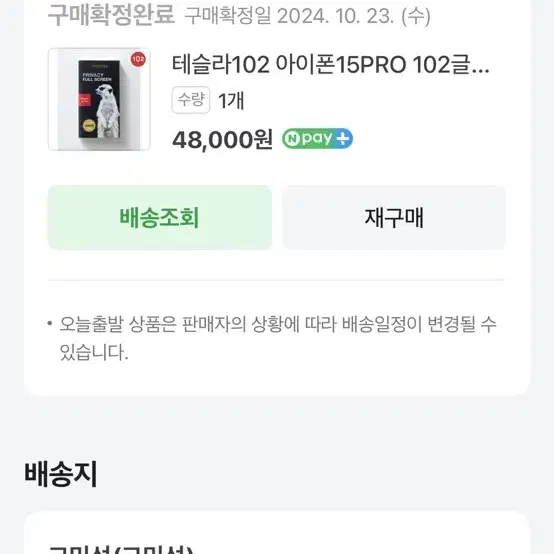 아이폰15프로 초고가 사생활보호필름 초급매