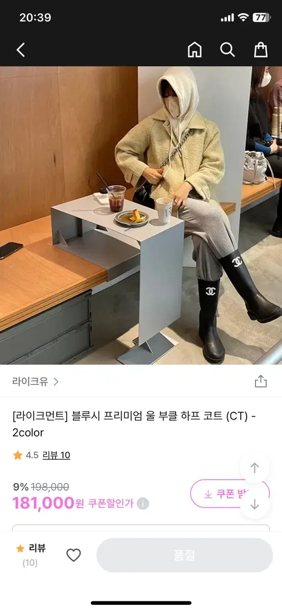 라이크유 울 부클코트 버터 크림 아이보리