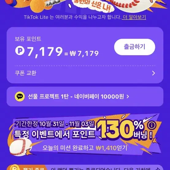 틱톡라이트 신규가입 4.5