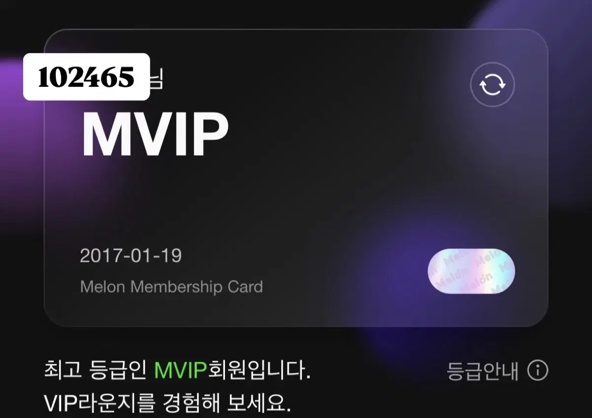 멜론 선예매 계정 양도 vip mvip 골드 멜뮤 mma