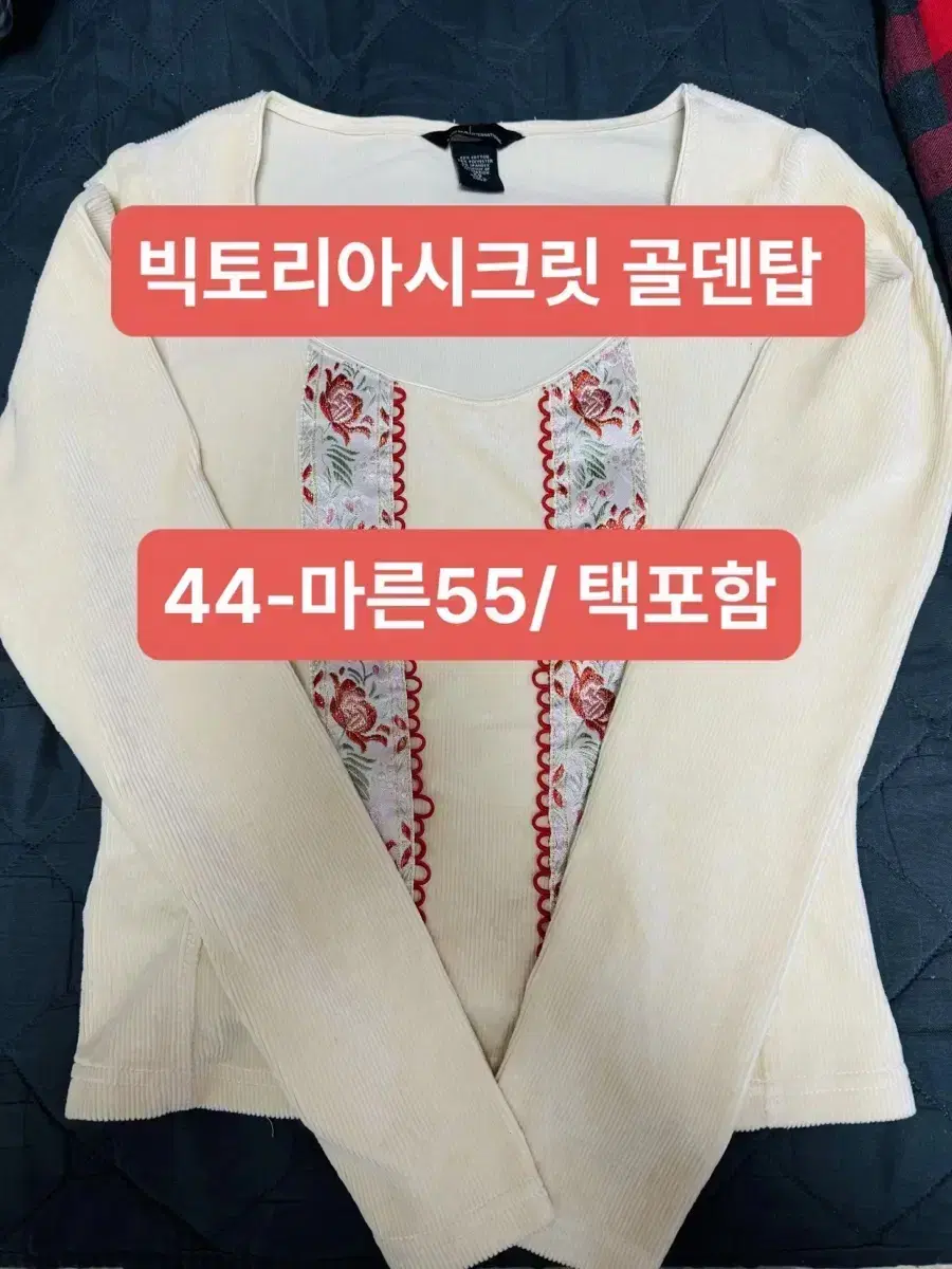 빅토리아 시크릿/ 모다/ 택포/골덴소재/ 44-마른55