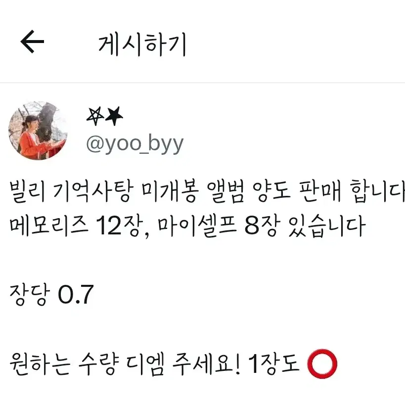 (수량많음) 빌리 기억사탕 미개봉 앨범