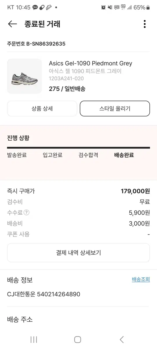 아식스 피드몬트 그레이 275 팝니다