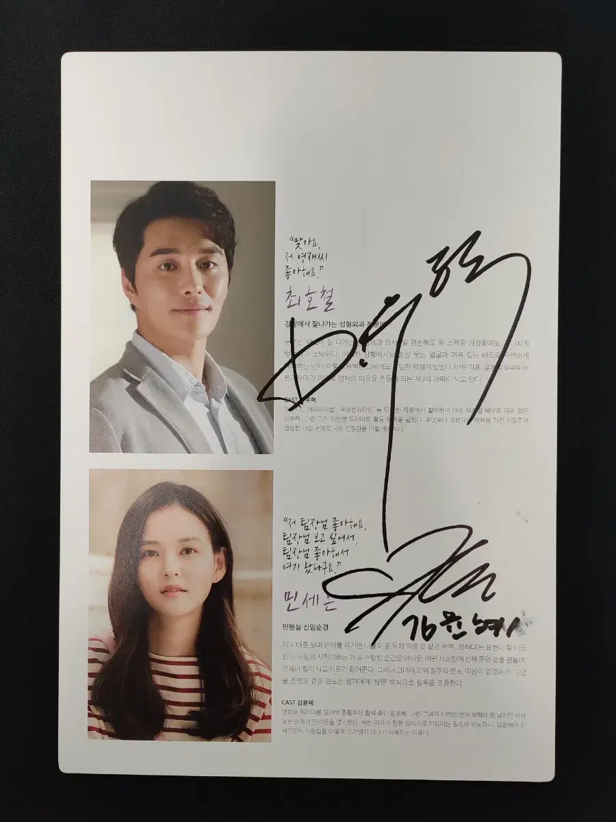 Autographed by Kim Yoon Hye Min Woo Hyuk