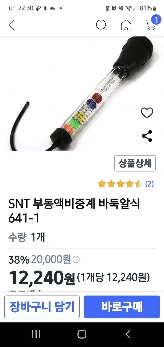 차량 부동액 냉각수 비중계