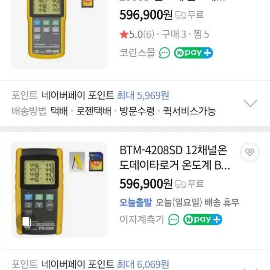 루트론 12채널 디지털 온도기록계