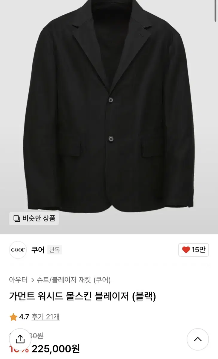 [L] Coeur Garment Washed Blazer Black