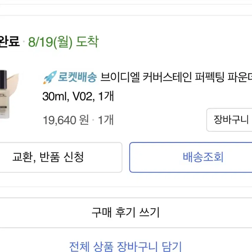 판매완료// VDL 커버스테인 퍼펙팅 파운데이션 30ml_V02