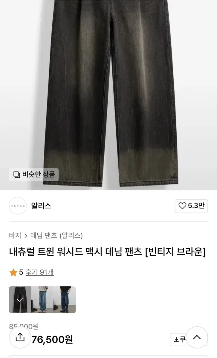 [L] 알리스 내츄럴 트윈 워시드 맥시 데님 팬츠 빈티지브라운