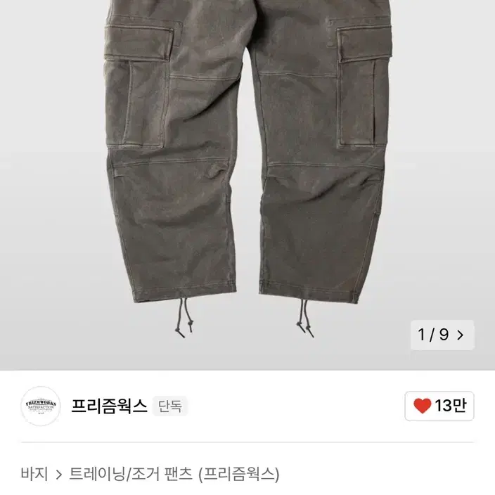 [L] 프리즘웍스 PIGMENT DYEING CARGO PANTS