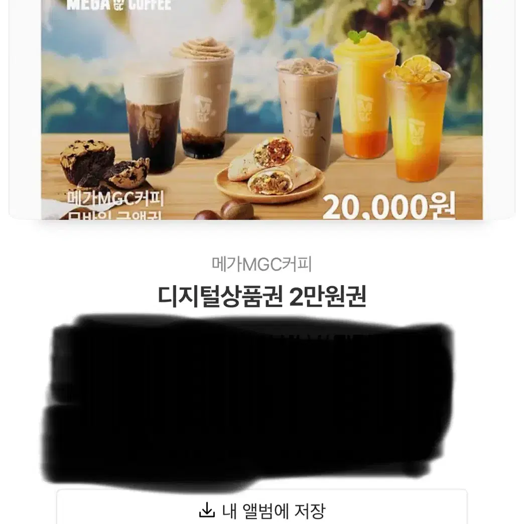 메가커피 쿠폰 20000 -> 15000