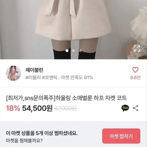 소매벌룬 하프자켓 코트 에이블리