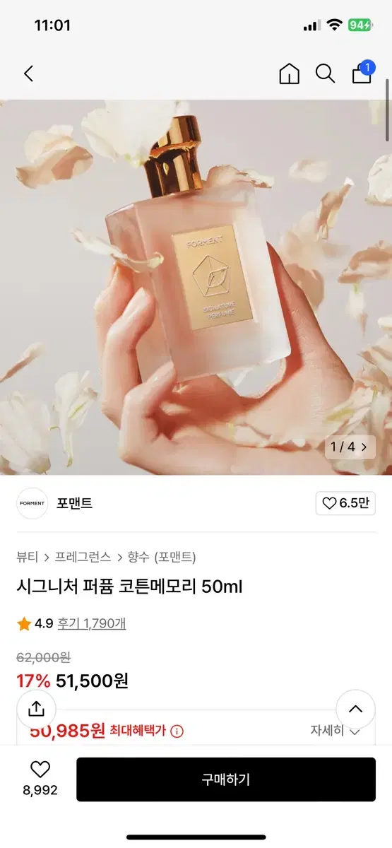 시그니처 퍼퓸 코튼메모리 50ml