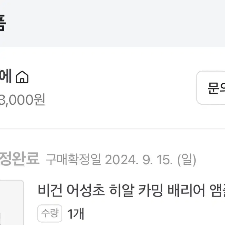 [정품] 프롬리에 비건 어성초 히알 카밍 베리어 앰플