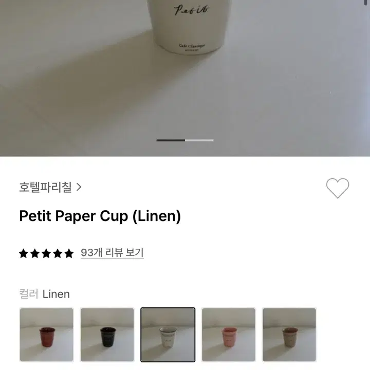 일괄) 호텔파리칠 수프볼 / Petit Paper Cup 컵