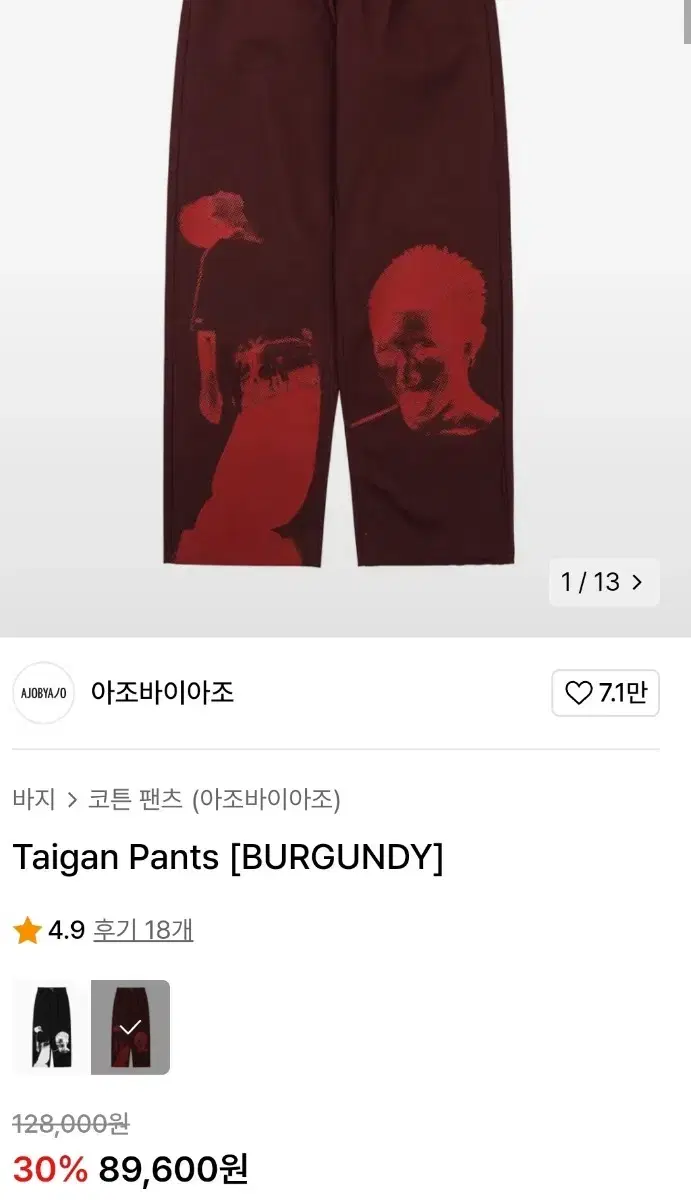 Taigan Pants [BURGUNDY]