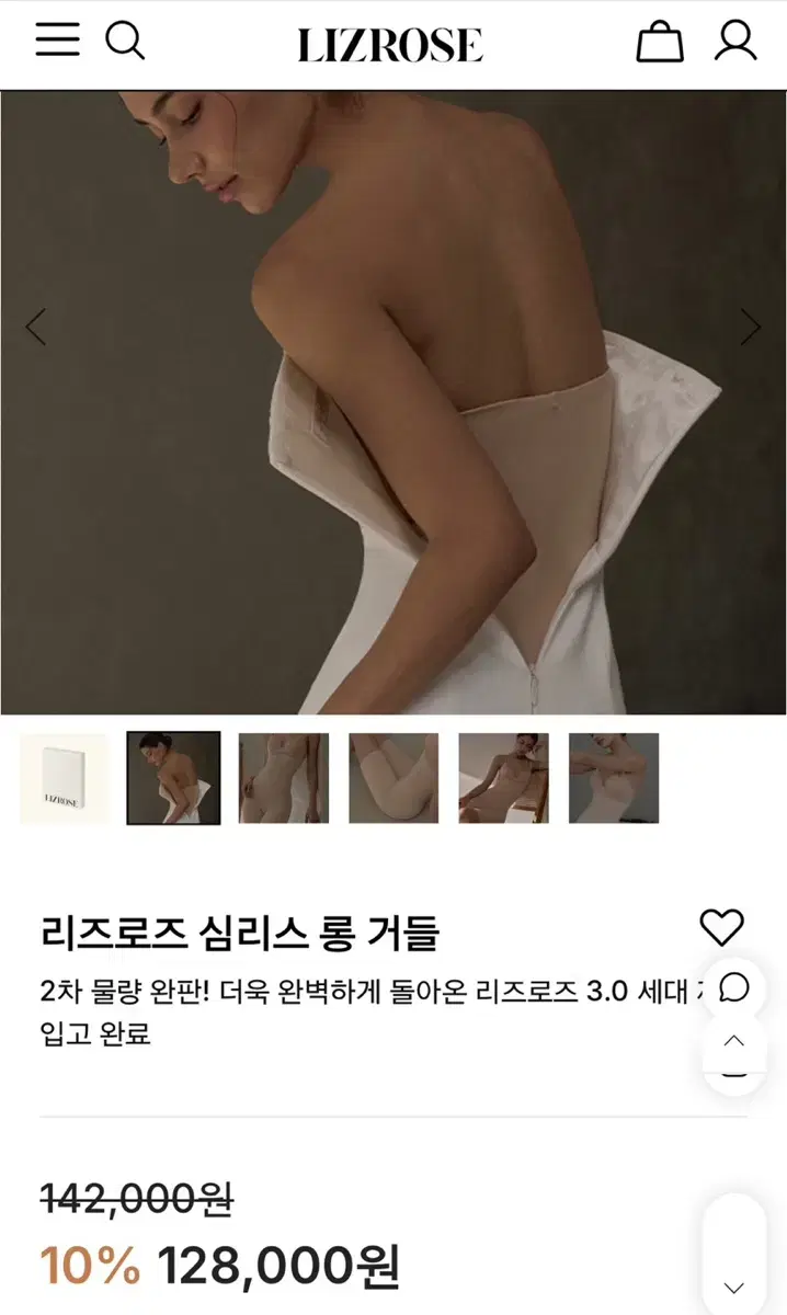 리즈로즈 심리스 롱 거들 S사이즈