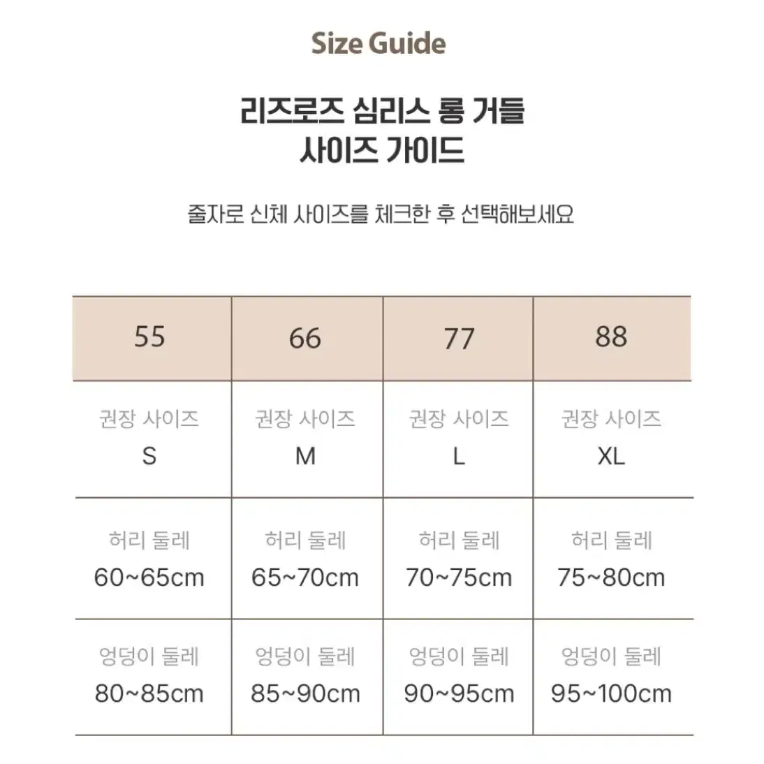 리즈로즈 심리스 롱 거들 S사이즈