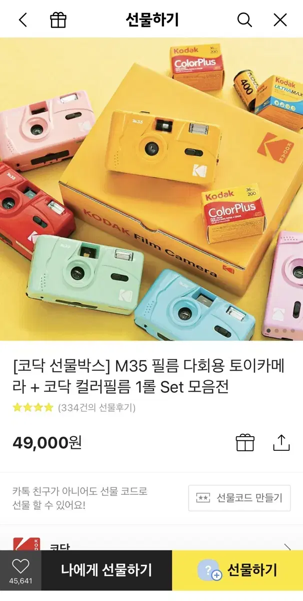 코닥 필름카메라 + 코닥 컬러필름 set