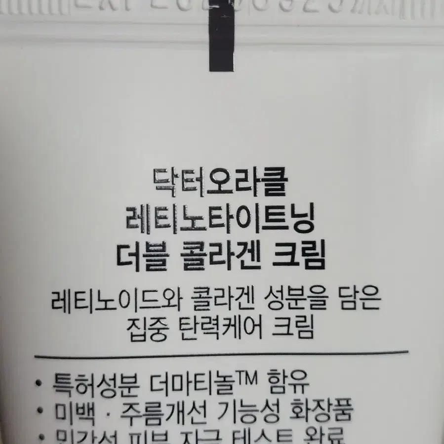 닥터오라클 레티노타이트닝 더블 콜라겐 크림 50ml