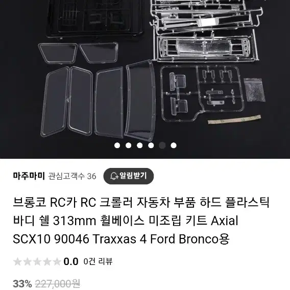 rc카 구브롱코 바디 팝니다