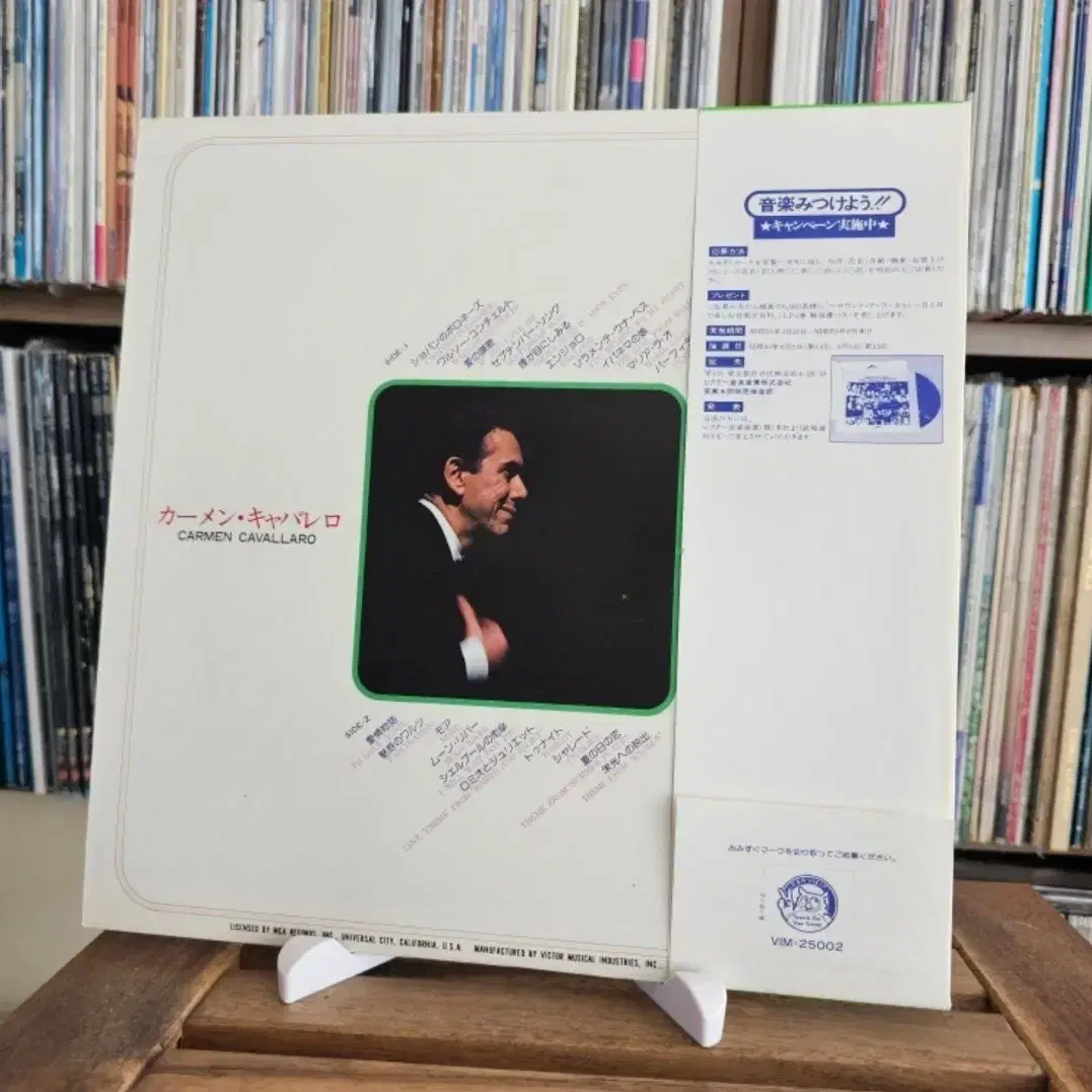 (피아니스트 카르멘 카발라로) Carmen Cavallaro LP