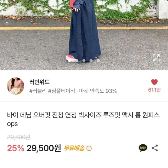 오버핏 루즈핏 진청 원피스