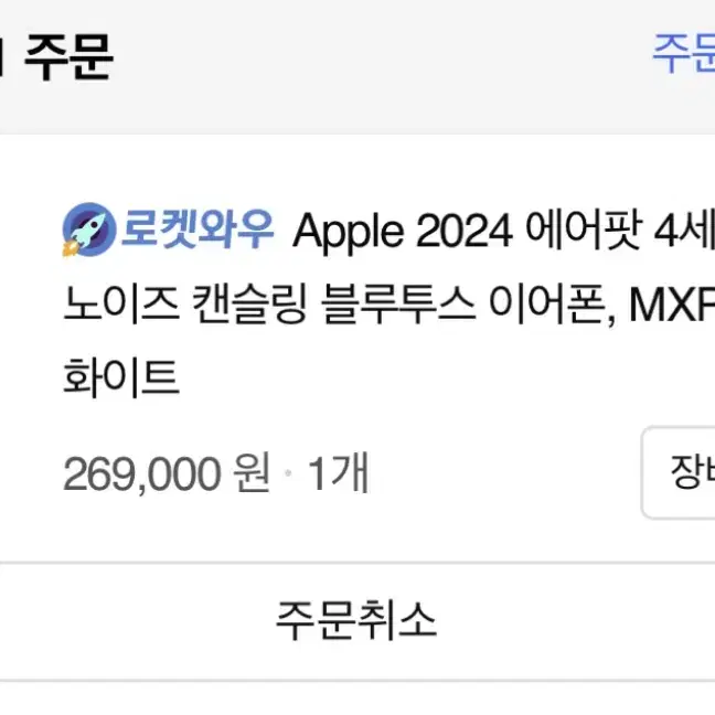 (미개봉)Apple 2024 에어팟 4세대 액티브 노이즈 캔슬링