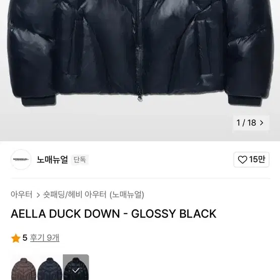 노매뉴얼 AELLA 덕다운 패딩 글로시 블랙 XL 새상품