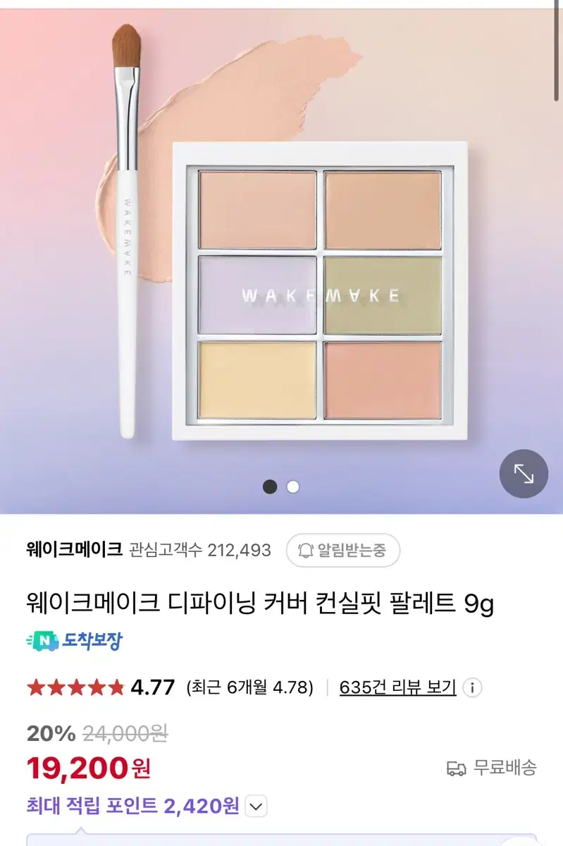 웨이크메이크 디파이닝 커버 컨실핏 팔레트