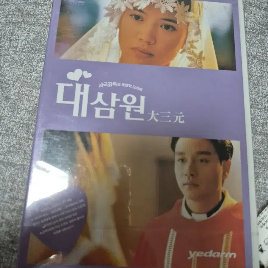 (dvd)대삼원  미개봉품