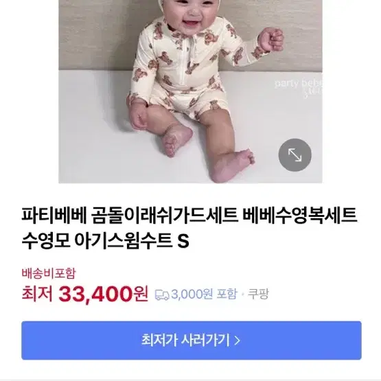 파티베베 곰 래쉬가드 보넷 세트 m 새상품