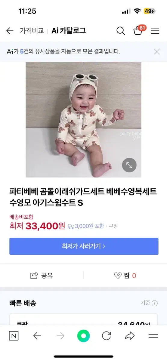 파티베베 곰 래쉬가드 보넷 세트 m 새상품