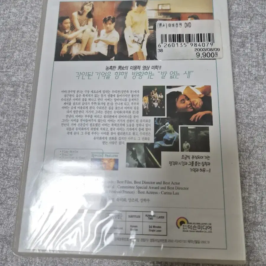 (dvd)아비정젓 미개봉품