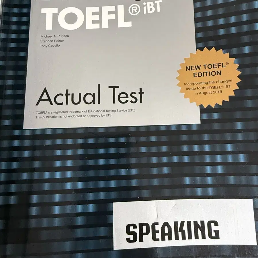 TOEFL Actual Test (토플 모의고사) , 해커스 초록이