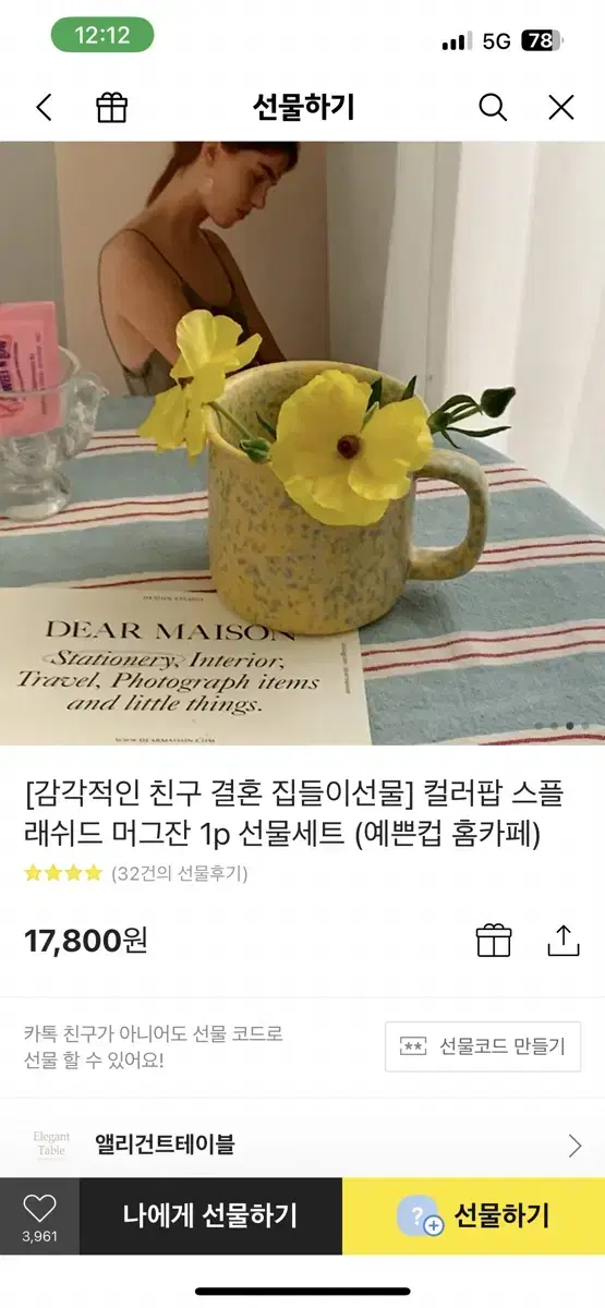 앨리건트테이블 머그잔 새상품