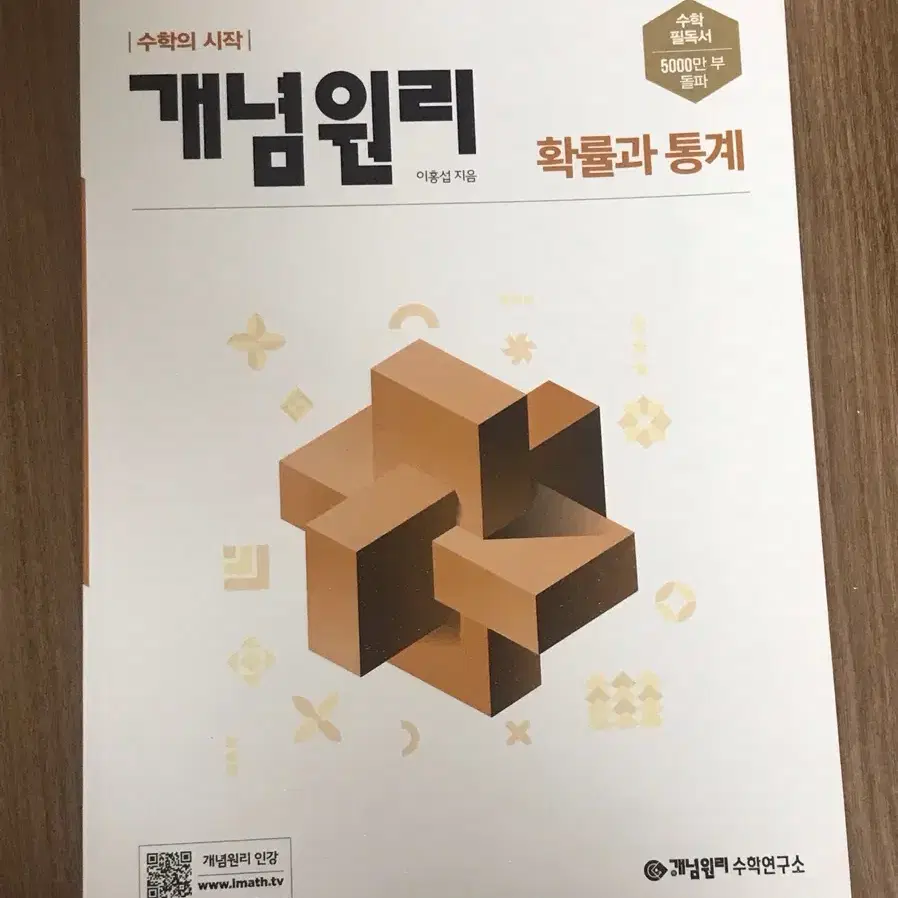 개념원리 확통 개념기본서