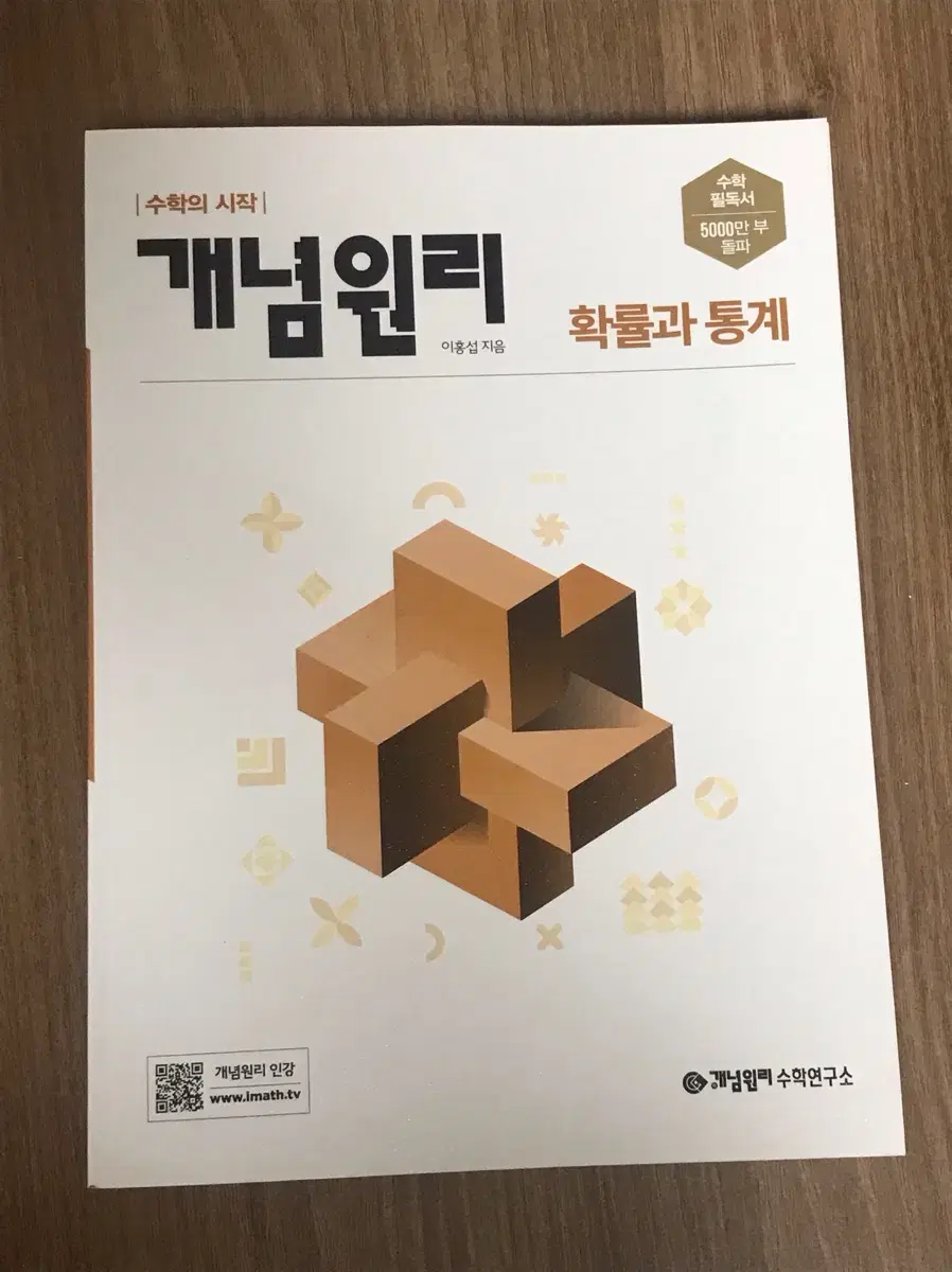 개념원리 확통 개념기본서