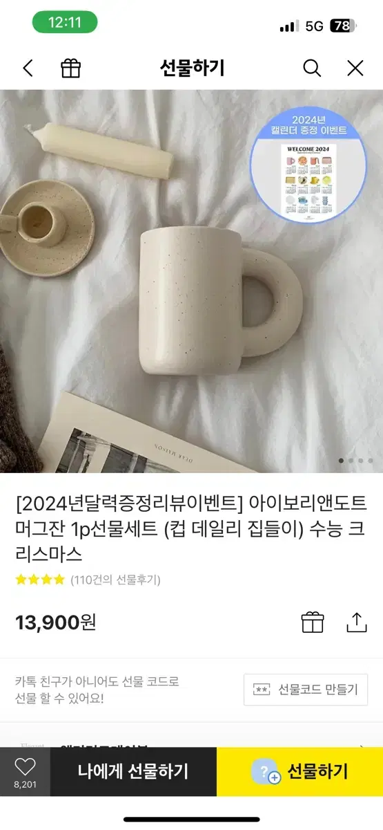 앨리건트테이블 아이보리앤도트머그잔 새상품