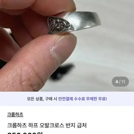 크롬하츠 오발크로스링