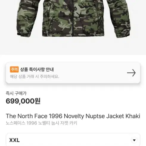 [XXL] 노스페이스 1996 노벨티 눕시 자켓 카키