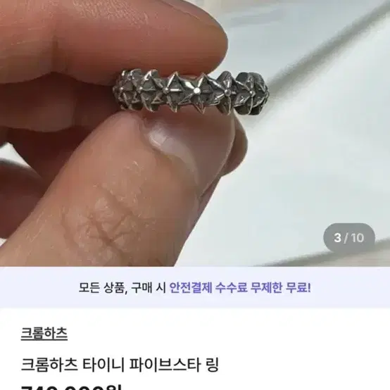 크롬하츠 파이브스타 링